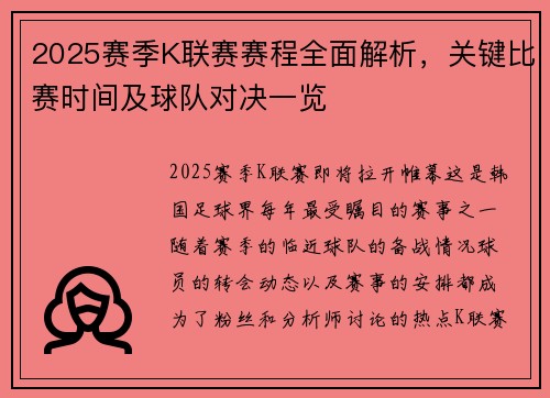 2025赛季K联赛赛程全面解析,关键比赛时间及球队对决一览