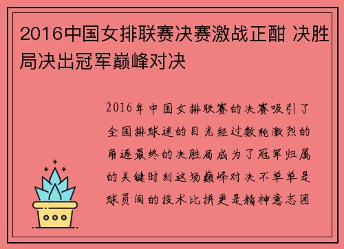 2016中国女排联赛决赛激战正酣 决胜局决出冠军巅峰对决