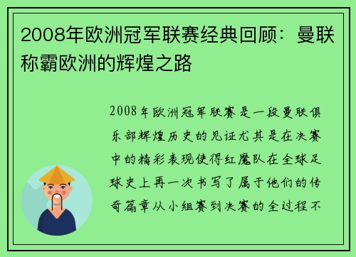2008年欧洲冠军联赛经典回顾:曼联称霸欧洲的辉煌之路