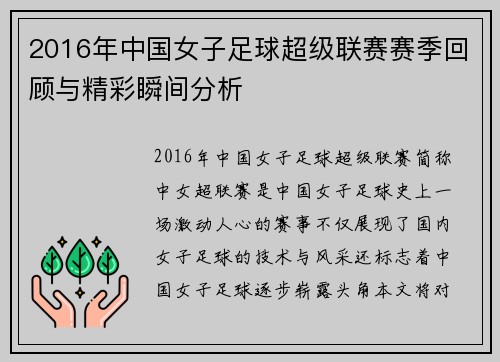 2016年中国女子足球超级联赛赛季回顾与精彩瞬间分析