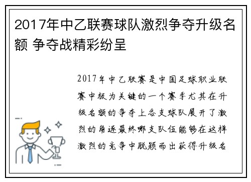 2017年中乙联赛球队激烈争夺升级名额 争夺战精彩纷呈