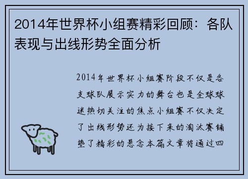 2014年世界杯小组赛精彩回顾：各队表现与出线形势全面分析